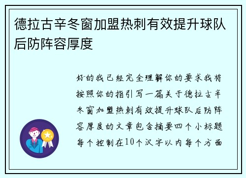 德拉古辛冬窗加盟热刺有效提升球队后防阵容厚度