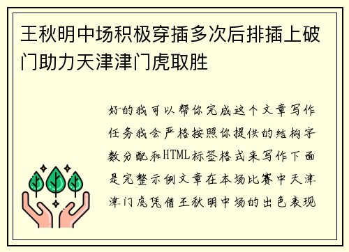 王秋明中场积极穿插多次后排插上破门助力天津津门虎取胜 王秋明中场积极穿插多次后排插上破门助力天津津门虎取胜