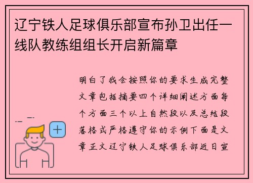 辽宁铁人足球俱乐部宣布孙卫出任一线队教练组组长开启新篇章