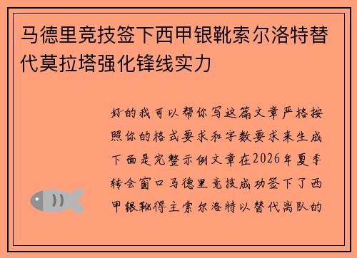 马德里竞技签下西甲银靴索尔洛特替代莫拉塔强化锋线实力 马德里竞技签下西甲银靴索尔洛特替代莫拉塔强化锋线实力
