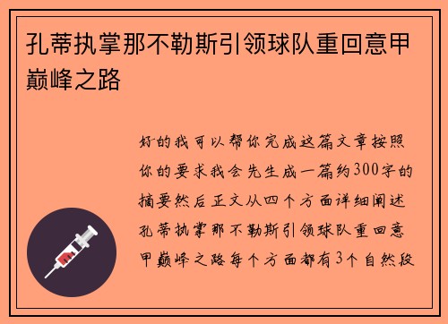 孔蒂执掌那不勒斯引领球队重回意甲巅峰之路 孔蒂执掌那不勒斯引领球队重回意甲巅峰之路