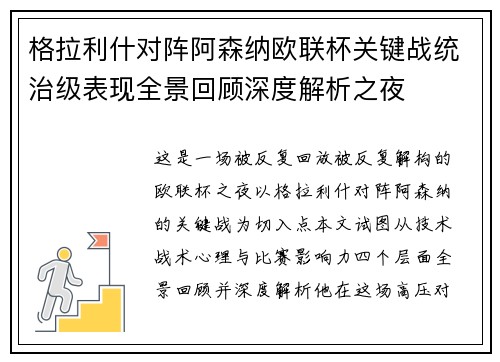 格拉利什对阵阿森纳欧联杯关键战统治级表现全景回顾深度解析之夜 格拉利什对阵阿森纳欧联杯关键战统治级表现全景回顾深度解析之夜