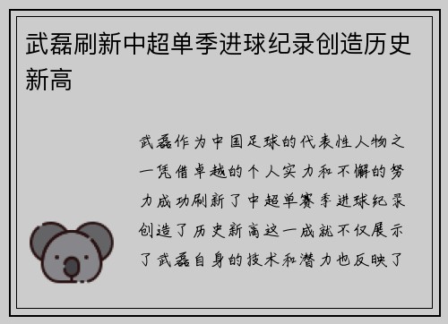 武磊刷新中超单季进球纪录创造历史新高 武磊刷新中超单季进球纪录创造历史新高