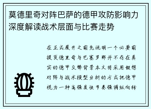 莫德里奇对阵巴萨的德甲攻防影响力深度解读战术层面与比赛走势 莫德里奇对阵巴萨的德甲攻防影响力深度解读战术层面与比赛走势